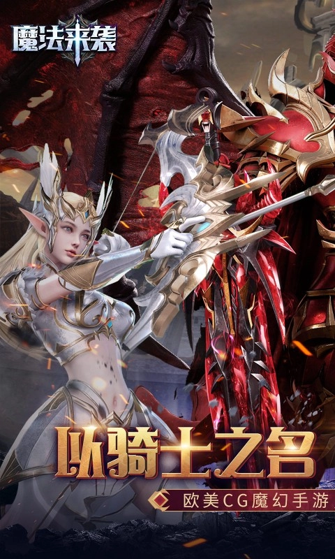 魔法来袭游戏截图0