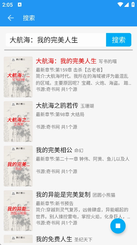 胖达搜书最新版截图3