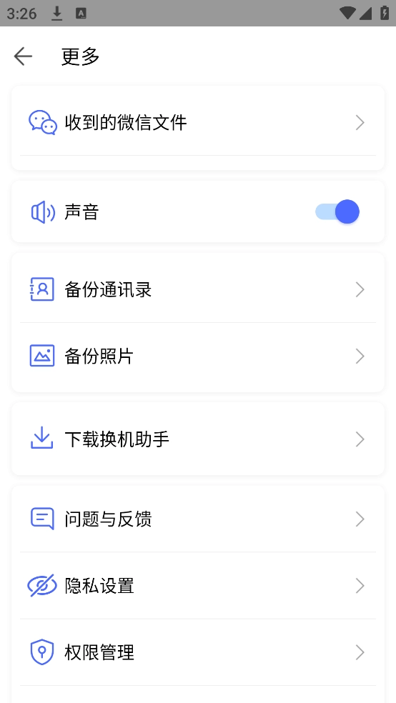 换机助手安卓版截图2