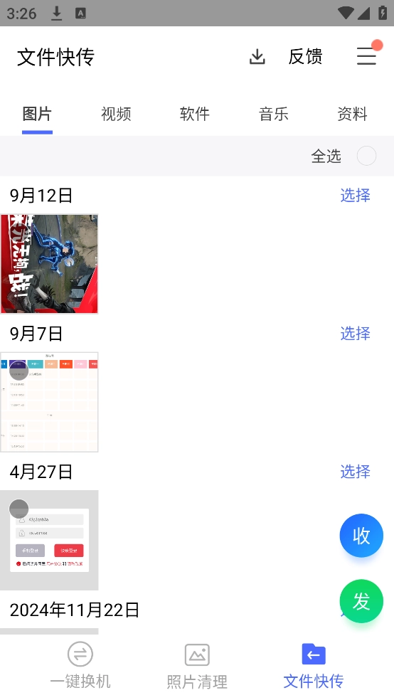 换机助手安卓版截图1