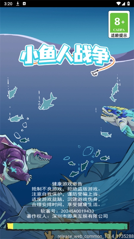 小鱼人战争2026安装截图2
