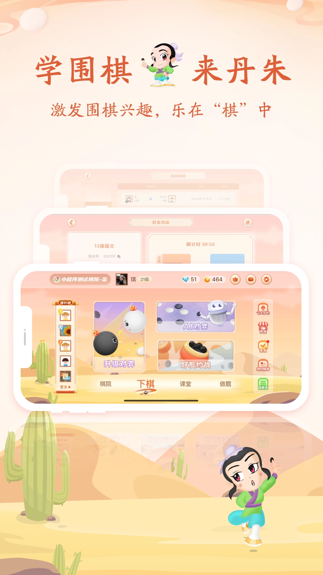 丹朱围棋截图0