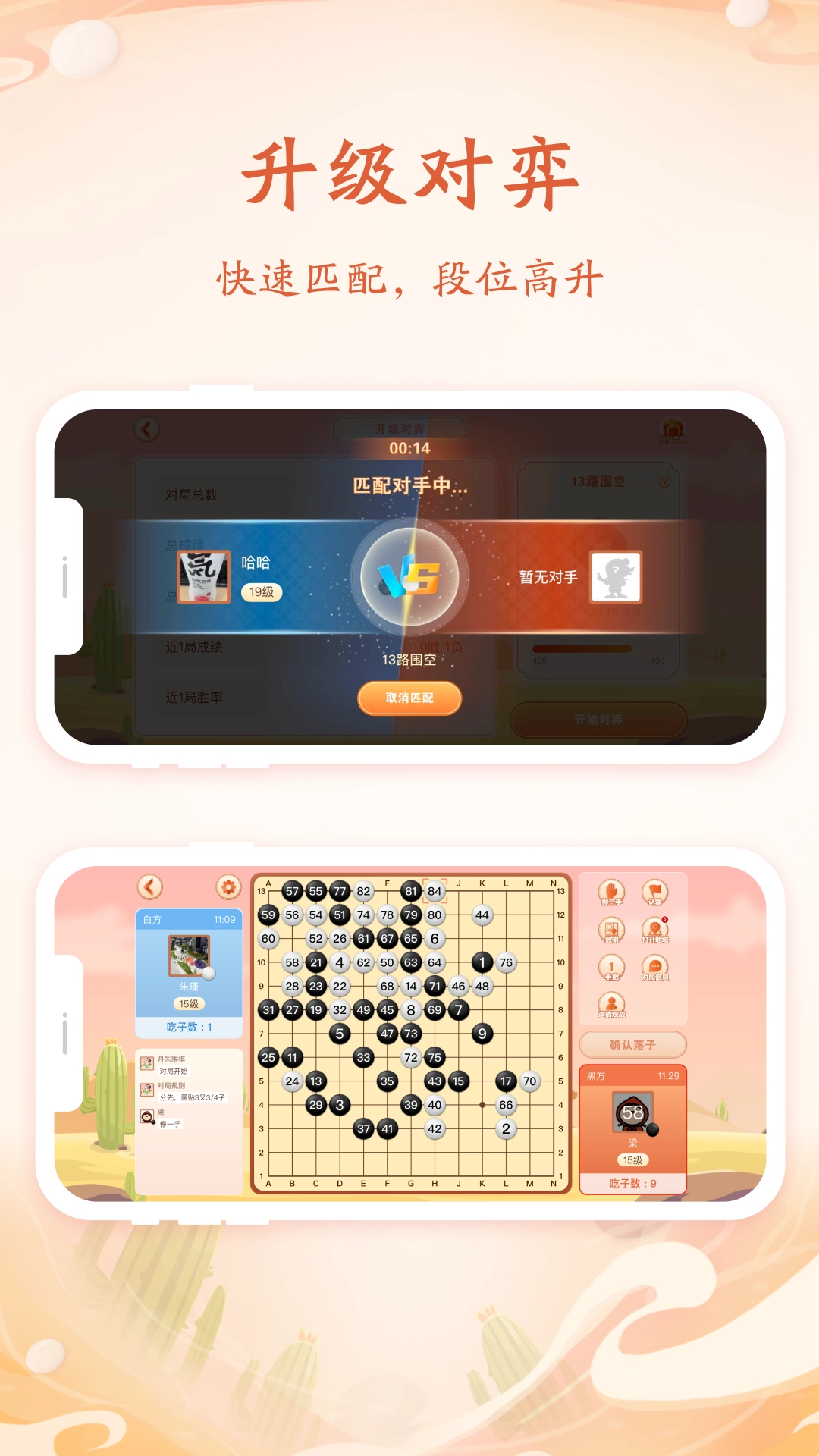 丹朱围棋截图3