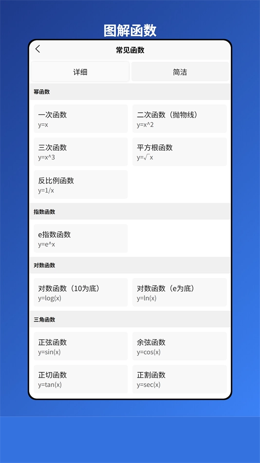图解函数软件安卓版截图2