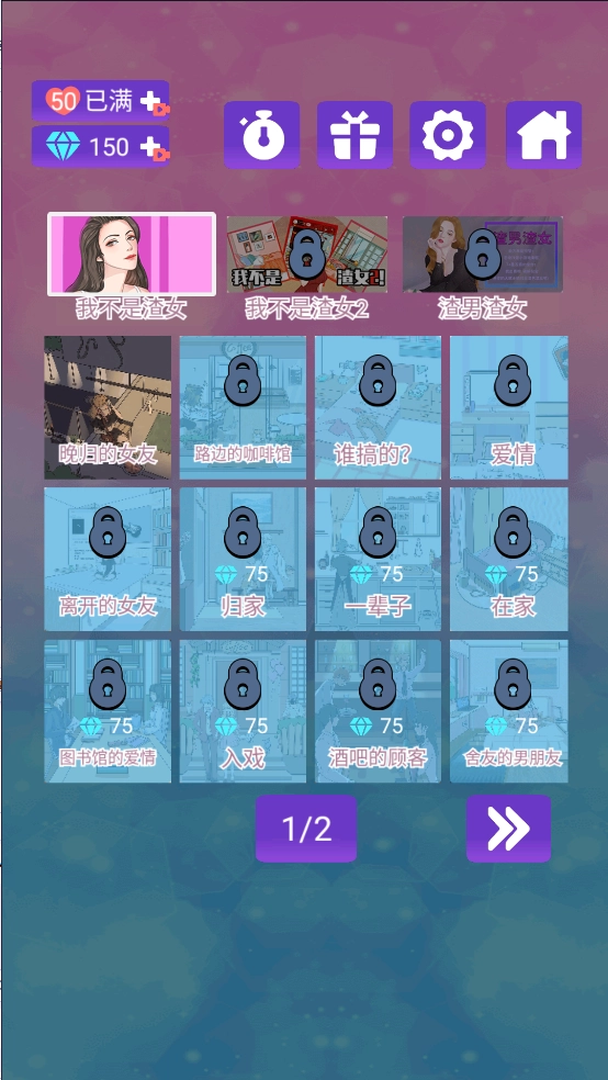我不是渣女游戏截图2