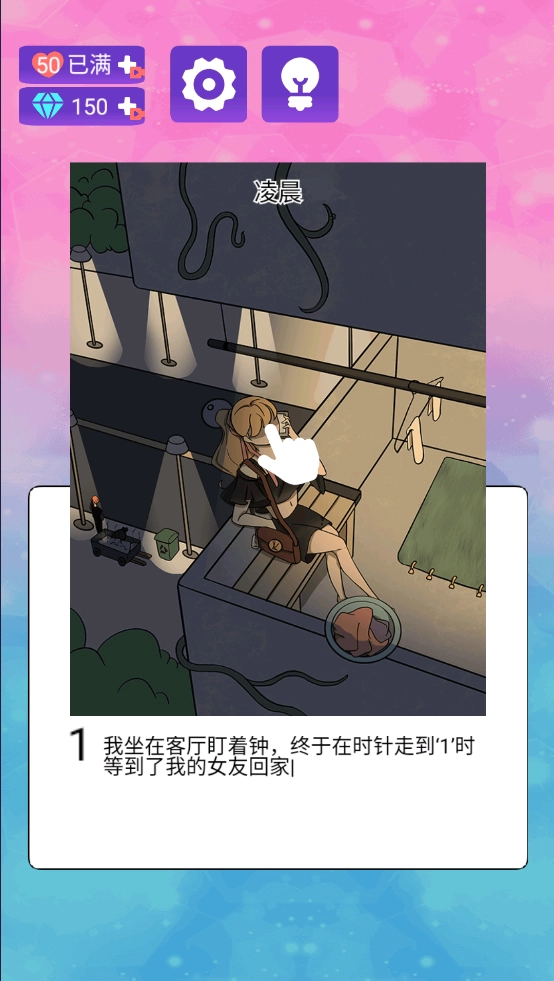 我不是渣女游戏截图3