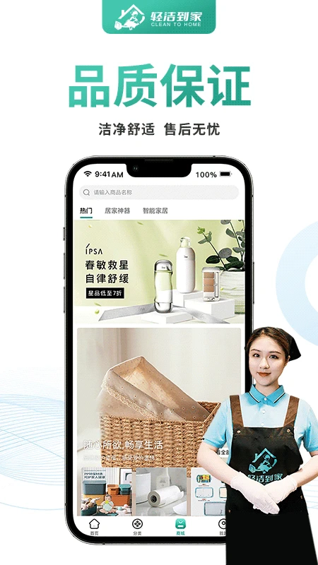 轻洁到家最新版截图2