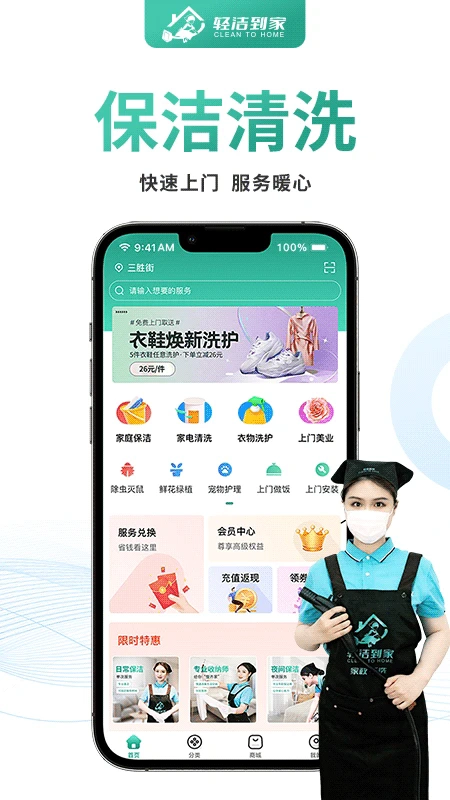轻洁到家最新版截图3