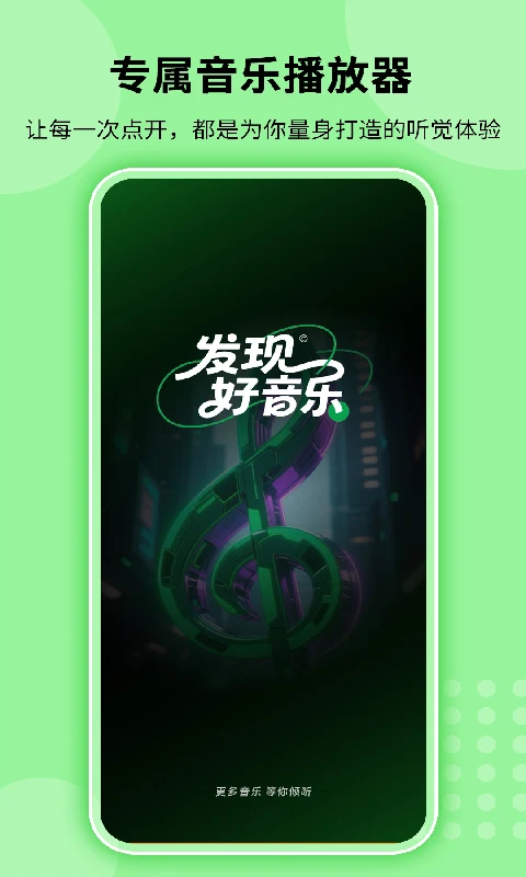 全免听歌播放器截图0
