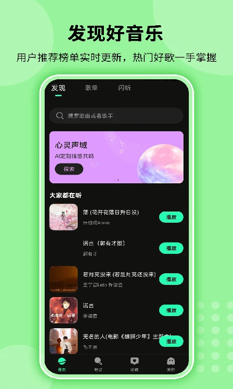全免听歌播放器截图1