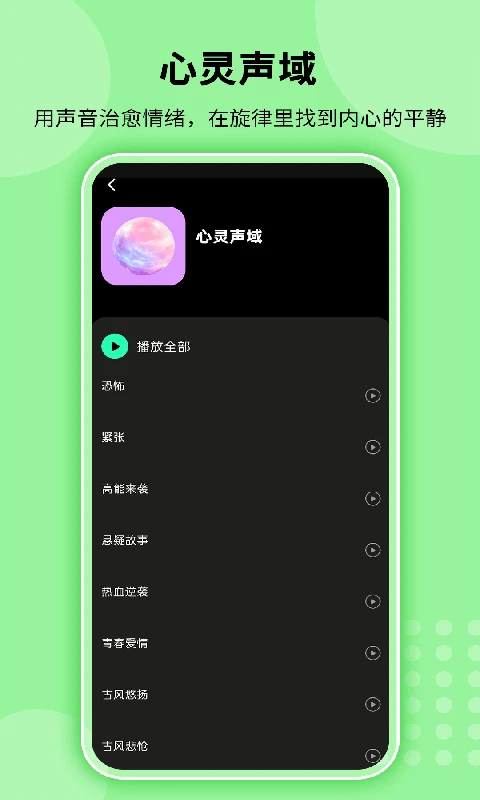 全免听歌播放器截图3