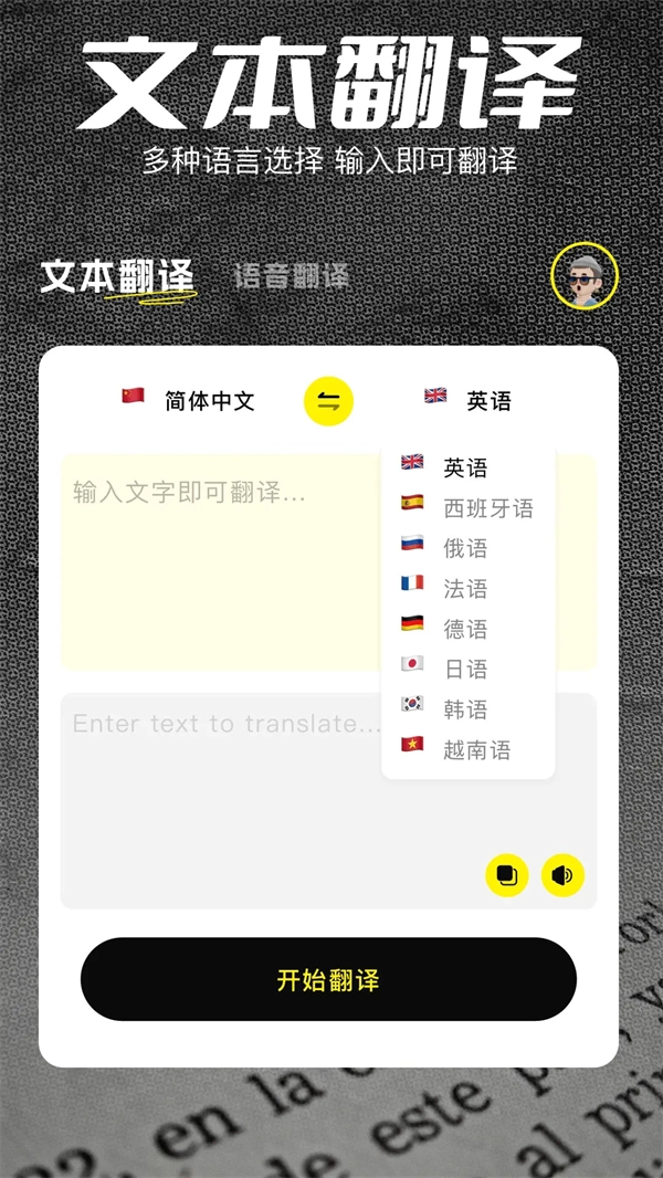 金牌翻译官软件截图1