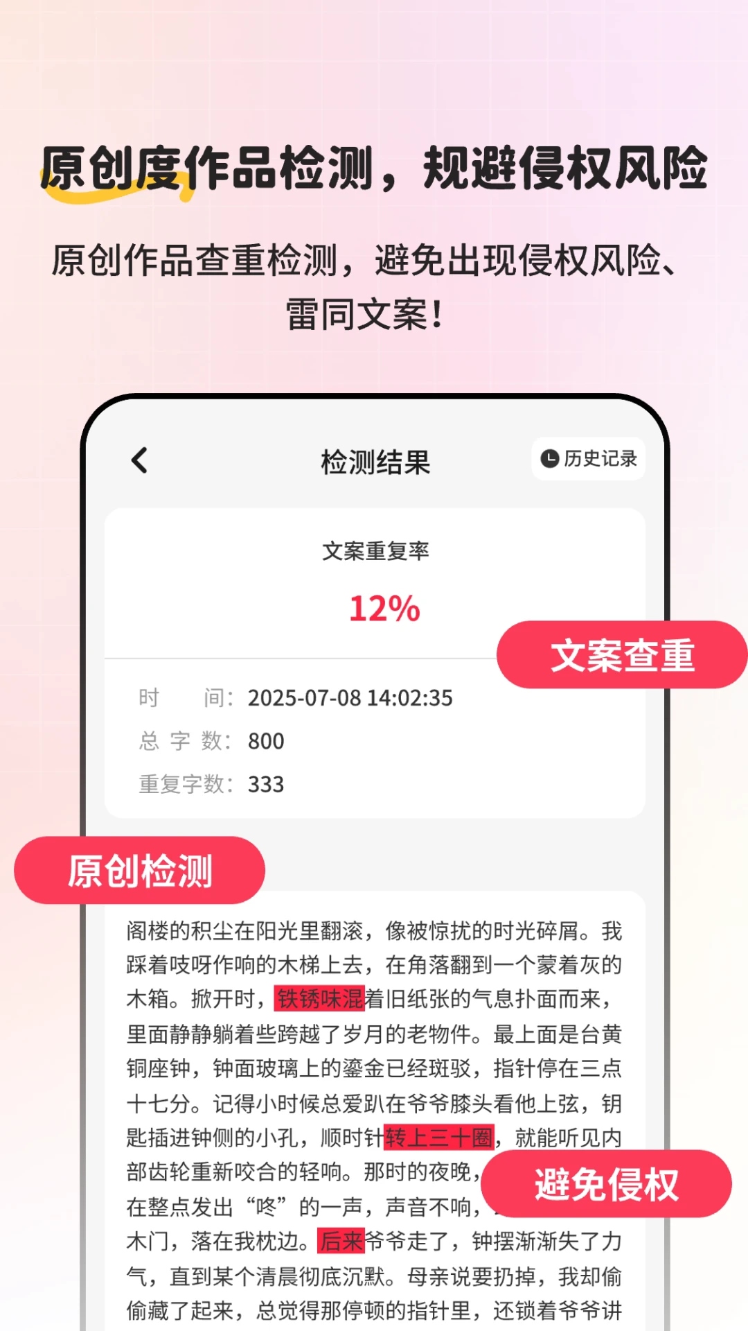 小红违禁词查询截图1