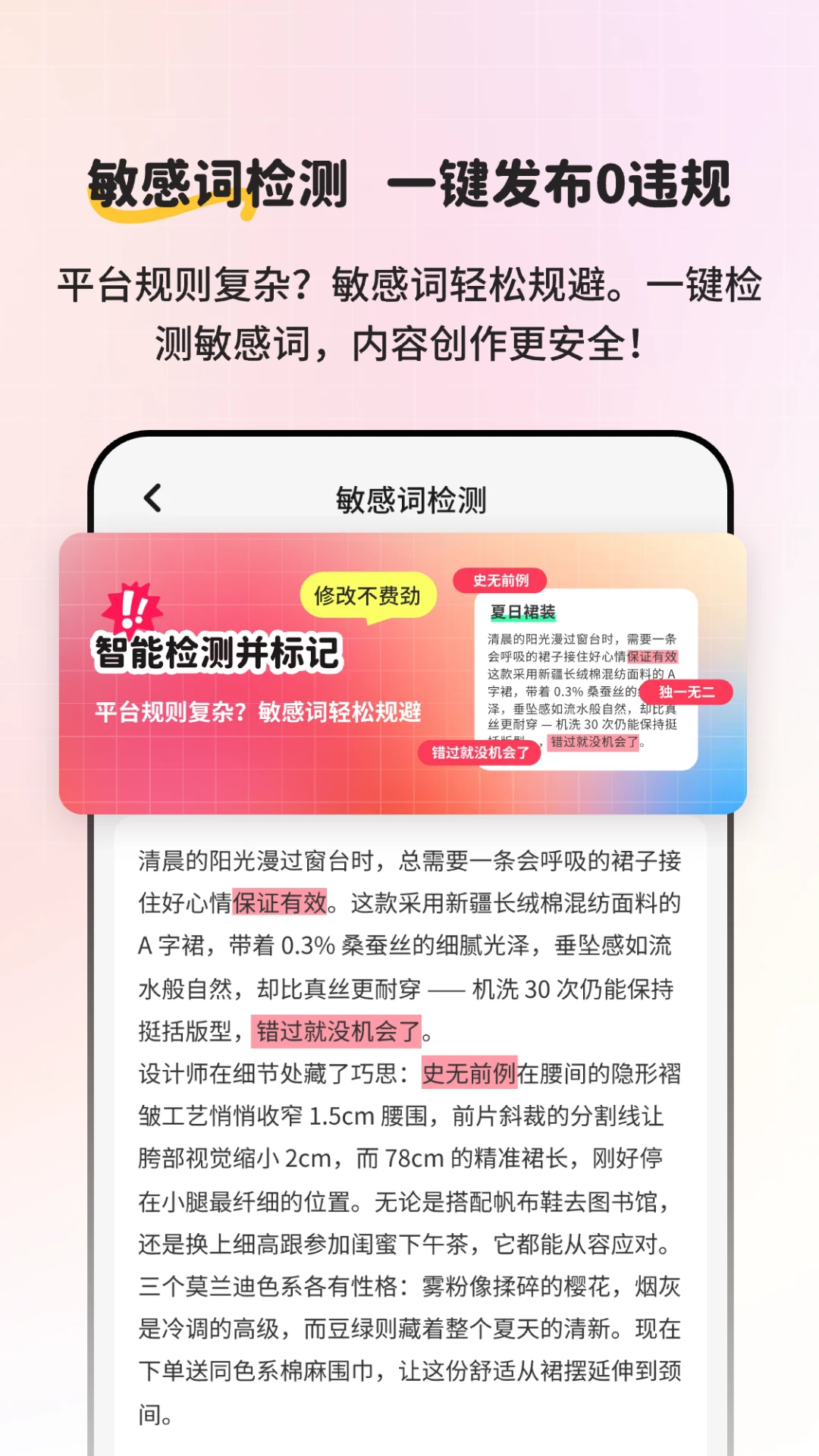 小红违禁词查询截图2