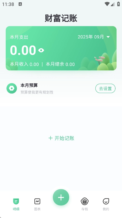 财富记账软件截图2