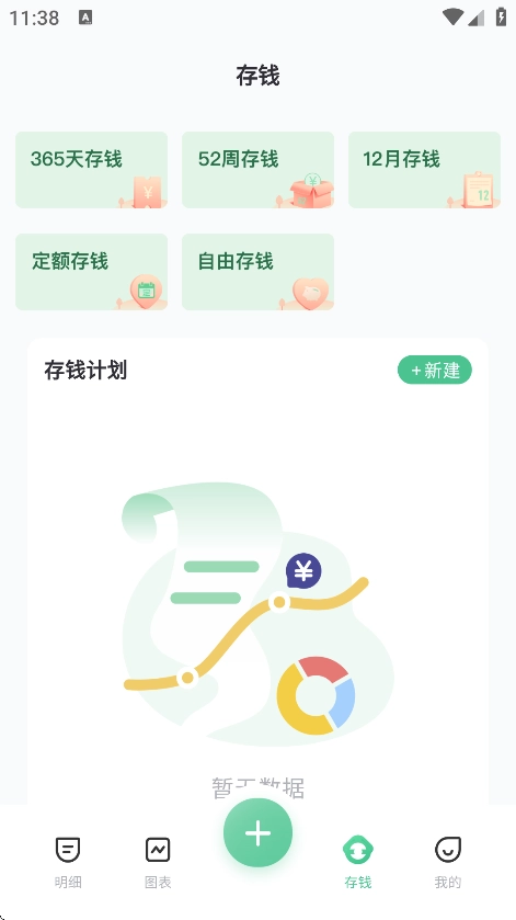 财富记账软件截图1