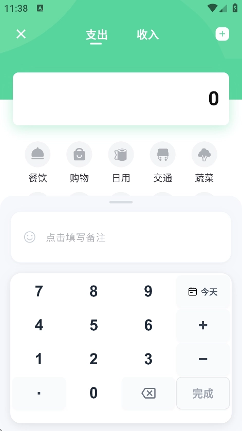 财富记账软件截图0