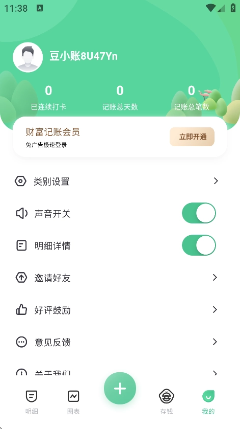 财富记账软件截图3