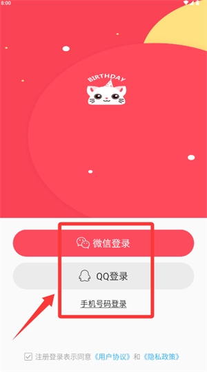 生日提醒管家