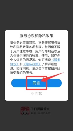 生日提醒管家