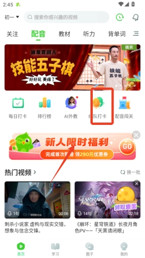 英语趣配音免费版