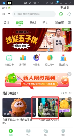 英语趣配音免费版