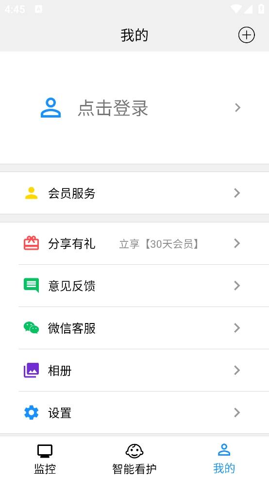 手机智能监控截图0