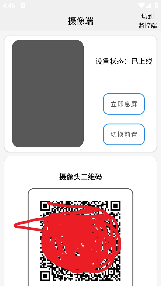 手机智能监控截图3