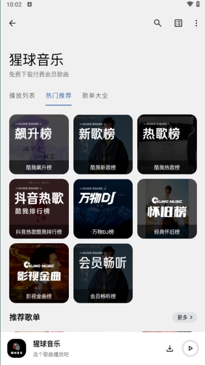 猩球音乐最新版截图2