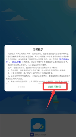 天气实时预报