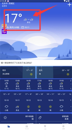 天气实时预报