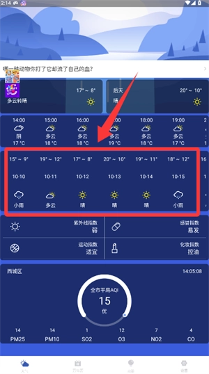 天气实时预报