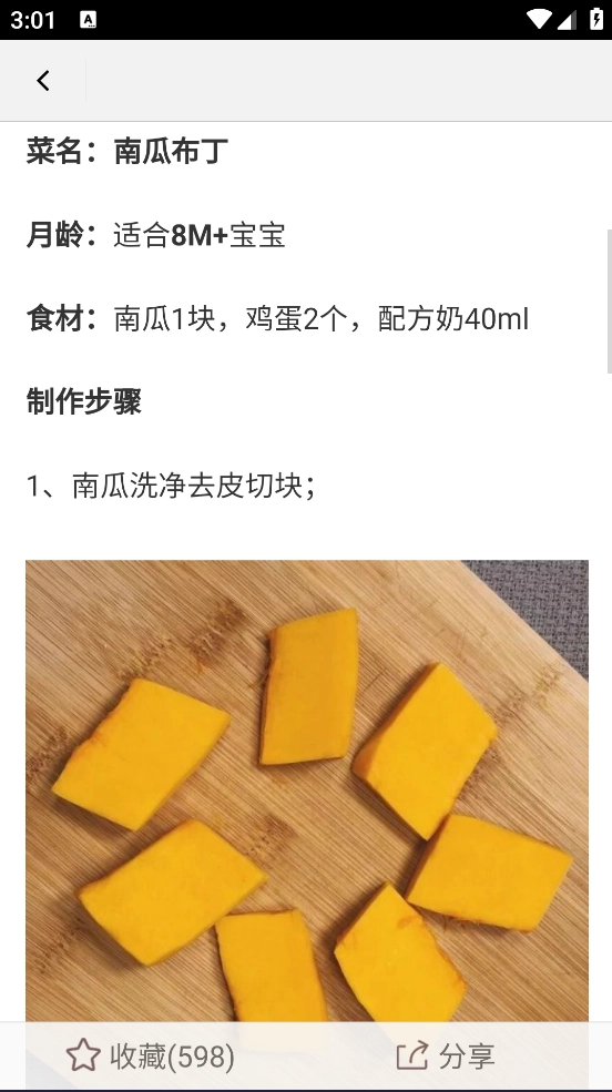 宝宝辅食食谱大全截图3