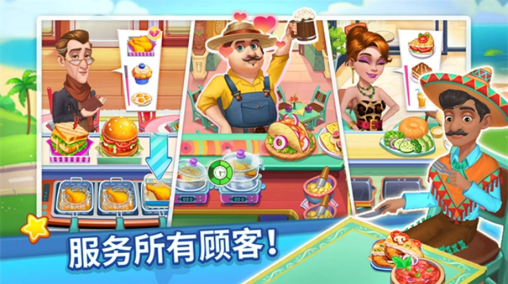 烹饪达人游戏截图0