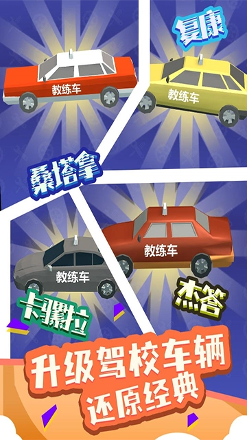 我要开驾校截图1