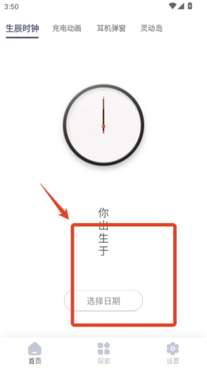 生辰时钟