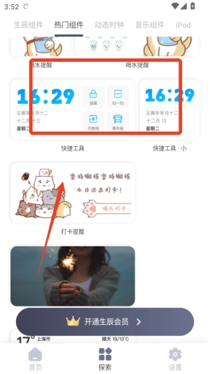 生辰时钟