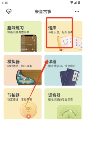 来音古筝