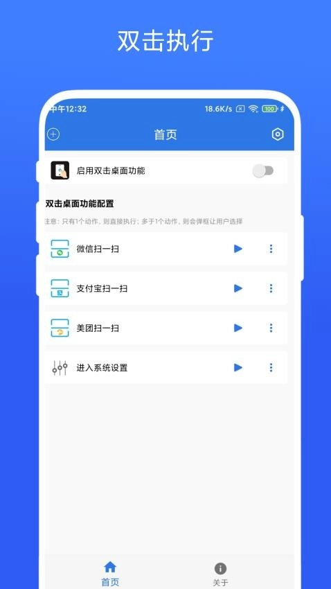 双击桌面软件最新版截图0