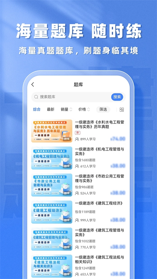 一建题库帮软件截图4