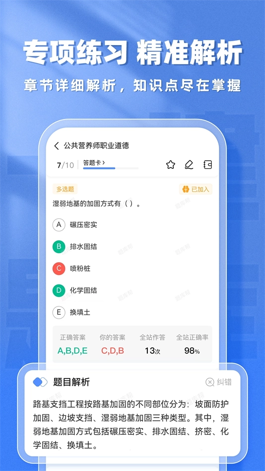 一建题库帮软件截图1