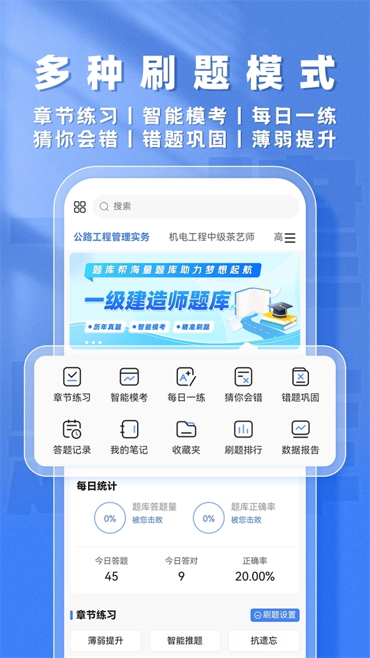 一建题库帮软件截图3