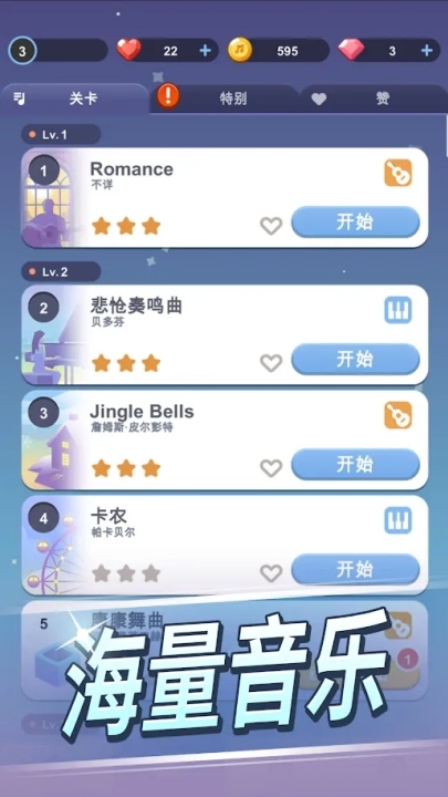 治愈音符游戏截图2