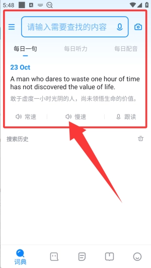 欧路词典安卓版