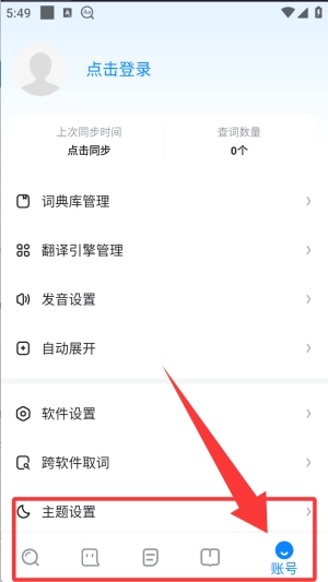 欧路词典安卓版