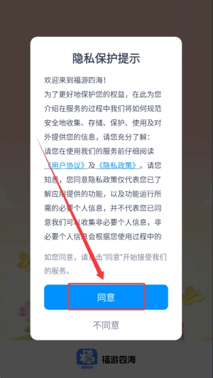 福游四海