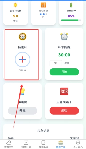 福游四海