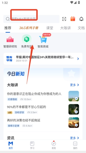 mba智库百科
