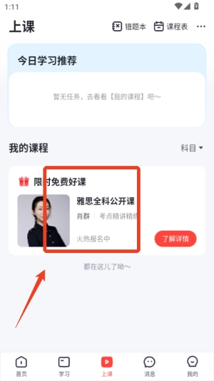 高途