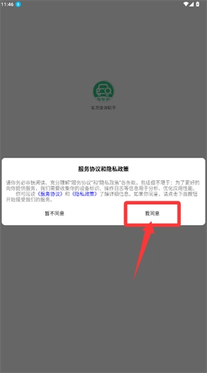 车况查询助手